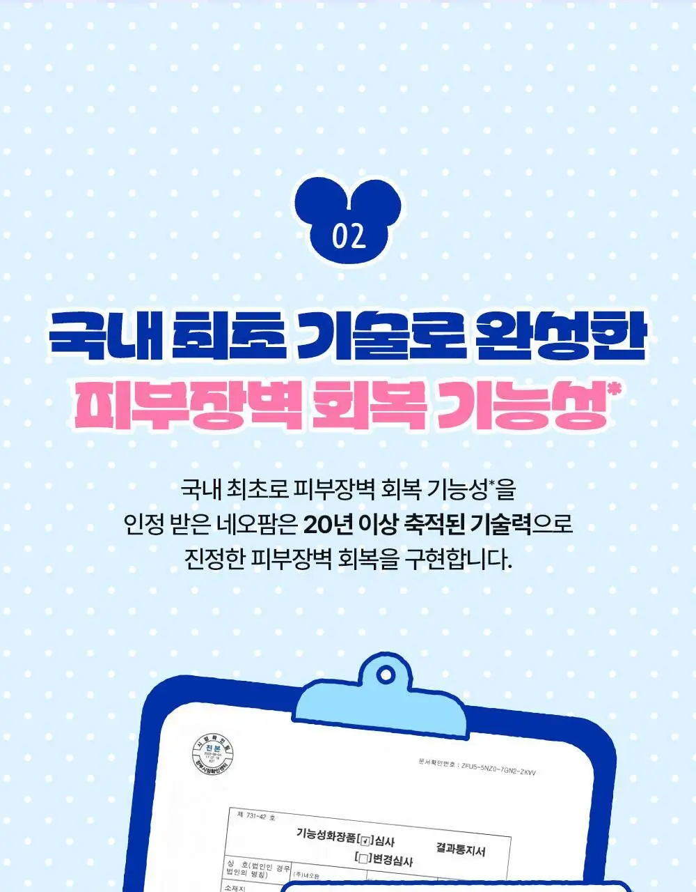 [포곤콜라보/장벽회복] 리얼베리어 익스트림 크림 70ml 기획 (+30ml+패딩백 키링) 상세페이지 16
